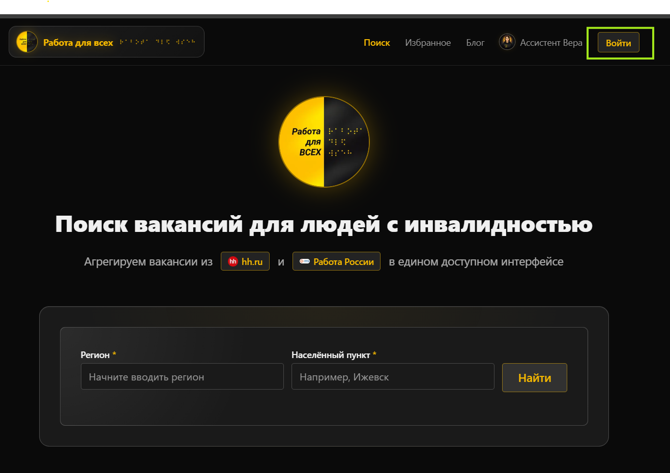 Главная страница — кнопка «Войти» в правом верхнем углу