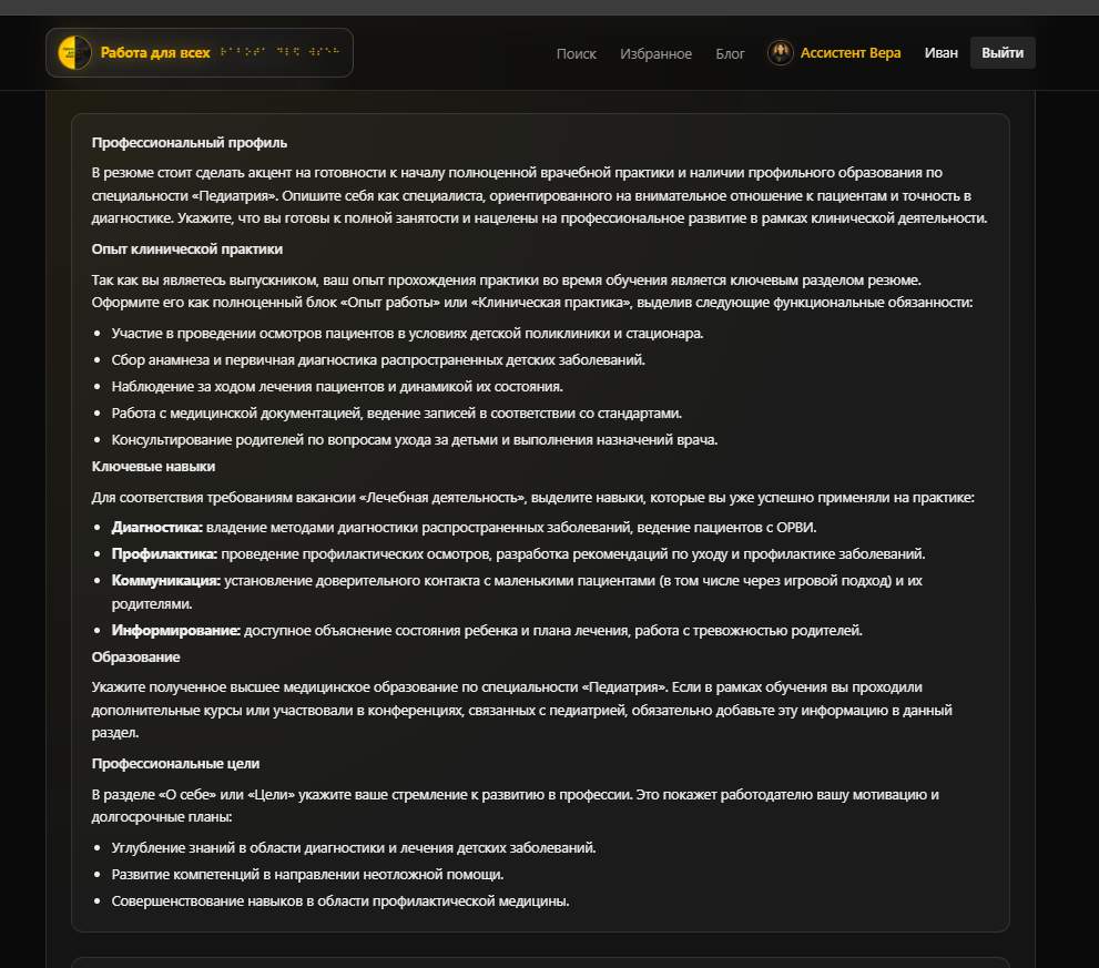 Индивидуальный режим разработки рекомендаций для составления резюме